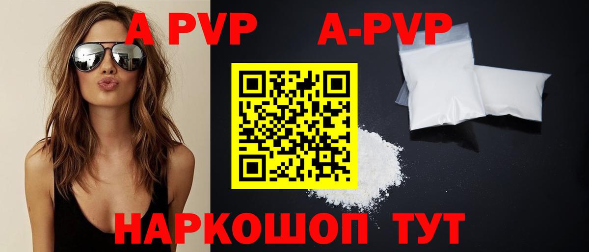 APVP кристаллы  Вход с VPN  Alfa_PVP СК  Alpha PVP Crystall  Камень-на-Оби 