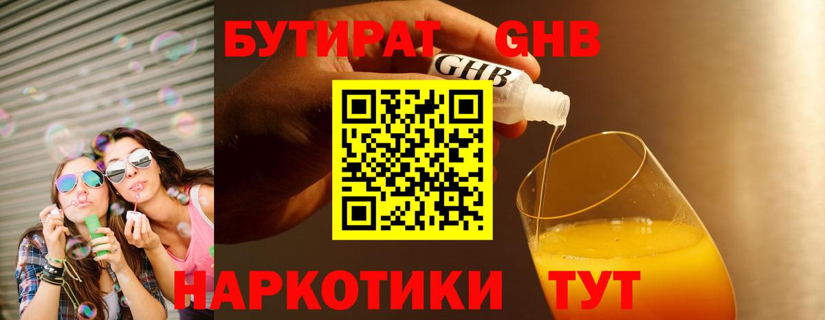 Камень-на-Оби  Бутират 99%  Вход с VPN 