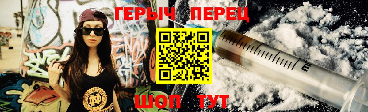 ГЕРОИН хмурый Камень-на-Оби