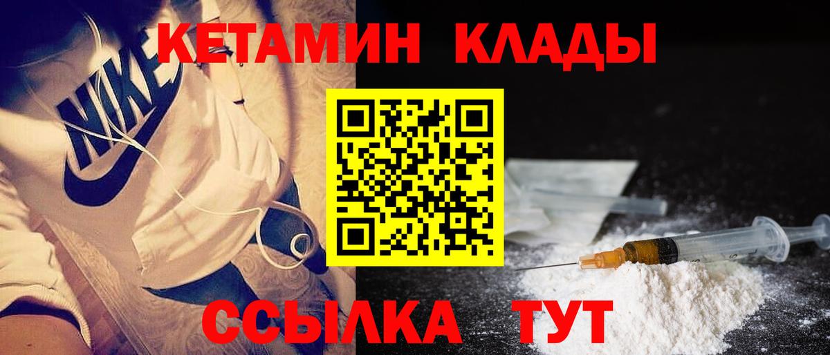 Кетамин ketamine Камень-на-Оби