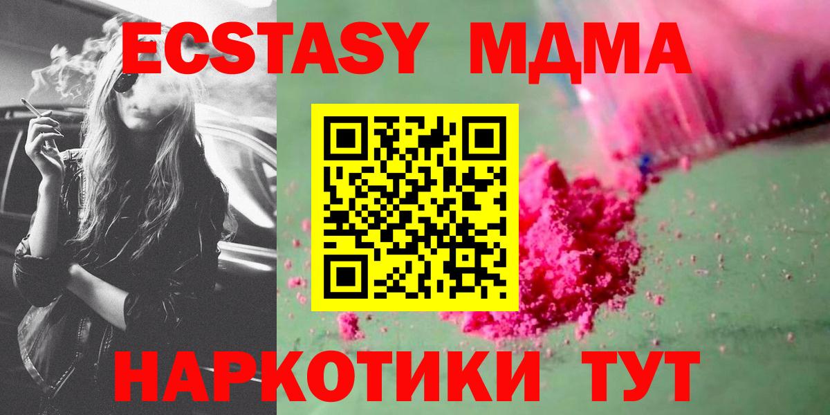 Камень-на-Оби  MDMA  MDMA crystal  Вход с VPN  МДМА Molly 