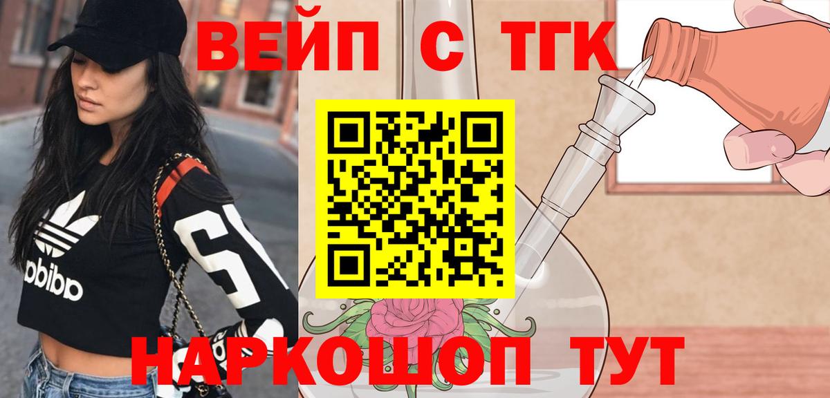 Дистиллят ТГК вейп Камень-на-Оби